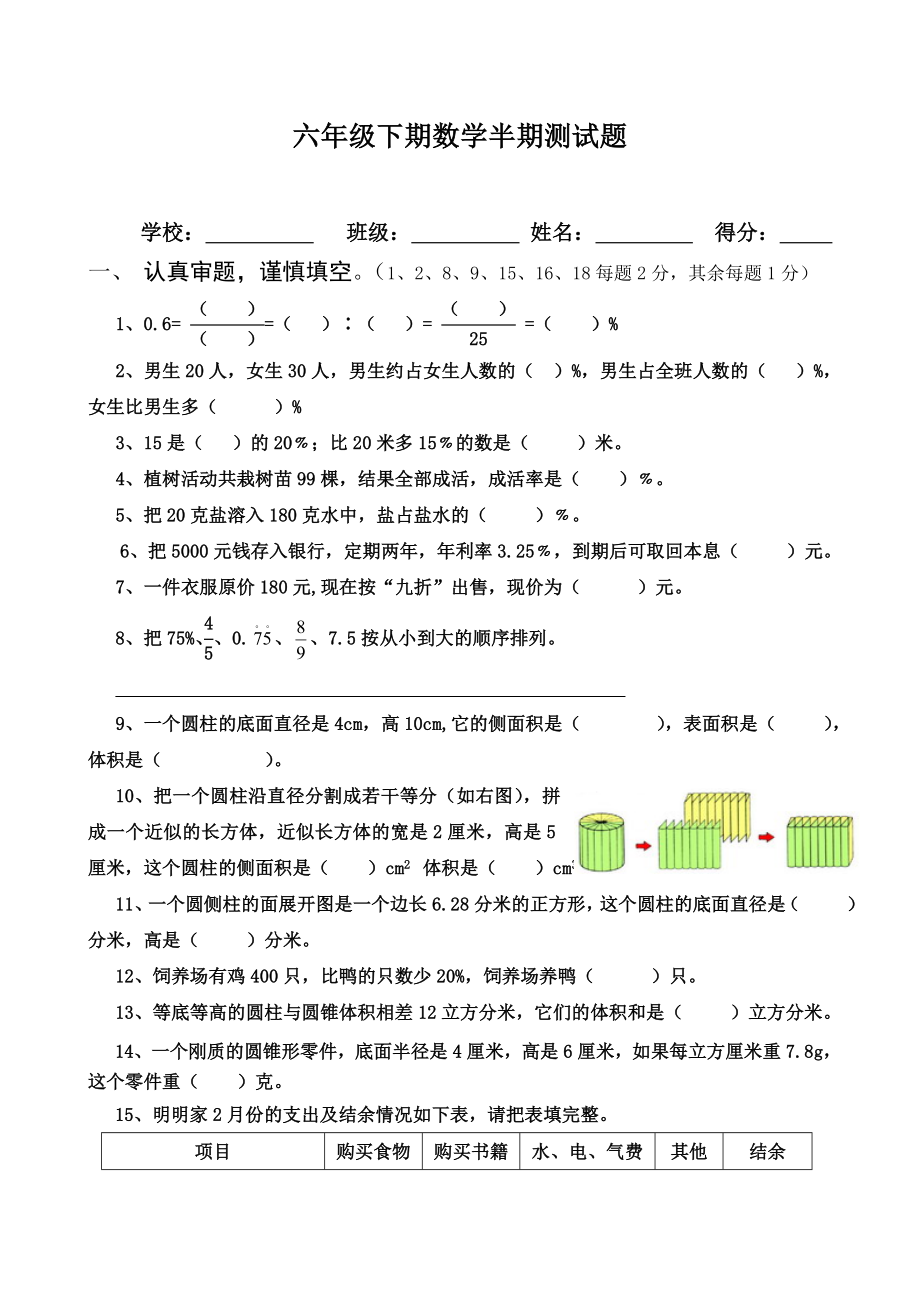 西師版六年級(jí)數(shù)學(xué)下期期中測(cè)試題.doc_第1頁