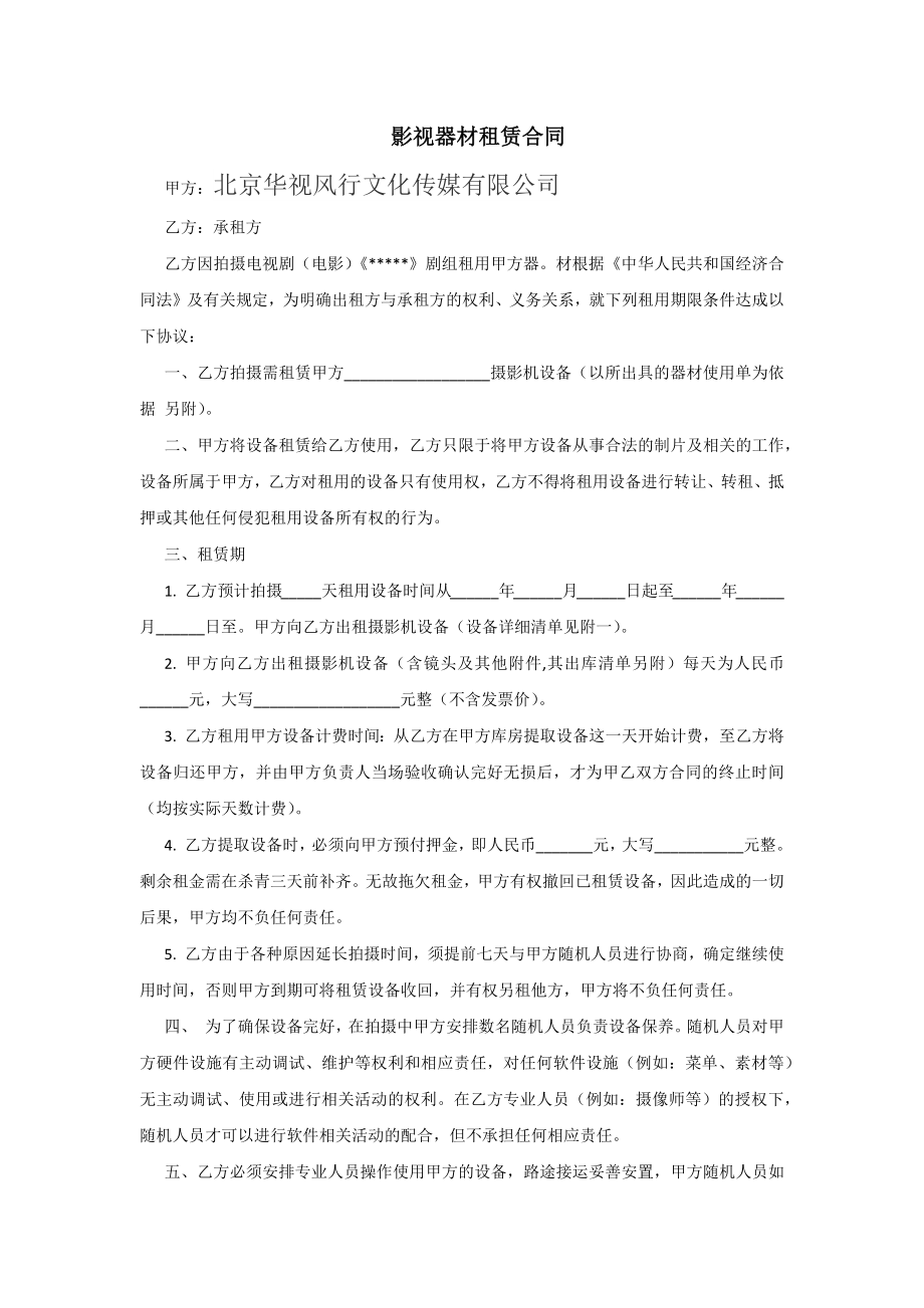 影視器材租賃合同范本.docx_第1頁