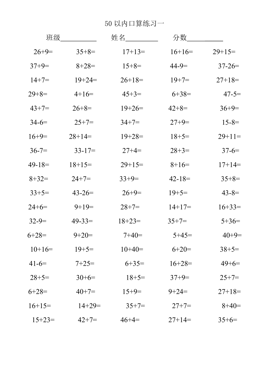 50以内加减法计算题.doc_第1页