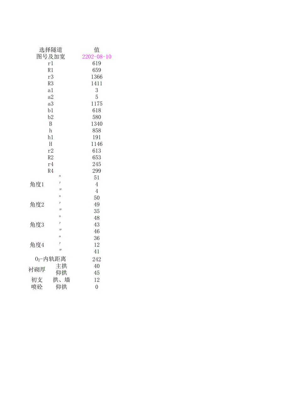 用excel繪制隧道斷面圖[共2頁]_第1頁