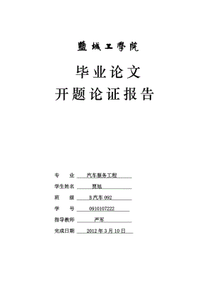 五菱榮光盤式制動器設(shè)計開題報告.doc