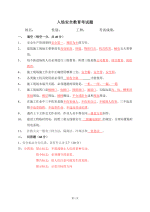 安全教育考試題目及答案.doc