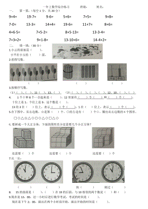 一年級上數(shù)學(xué)綜合練習(xí).docx