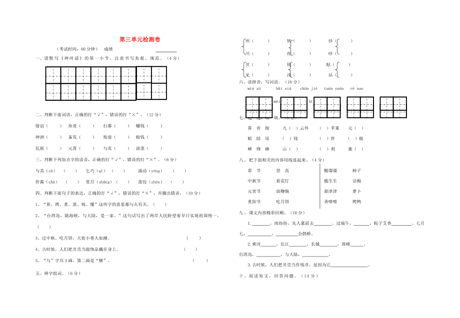 2019二年級(jí)語(yǔ)文下冊(cè)識(shí)字第三單元綜合檢測(cè)卷新人教版.docx_第1頁(yè)