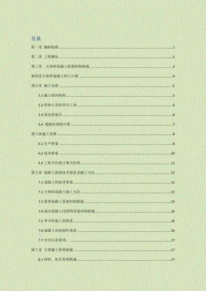 建設(shè)工程大體積混凝土溫差控制措施.docx