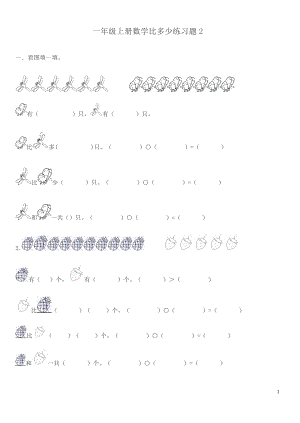 一年級數(shù)學(xué)比多少練習(xí)題.doc