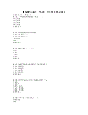 西南大學(xué)2019年[0049]《中級(jí)無(wú)機(jī)化學(xué)》大作業(yè)（資料）內(nèi)附答案