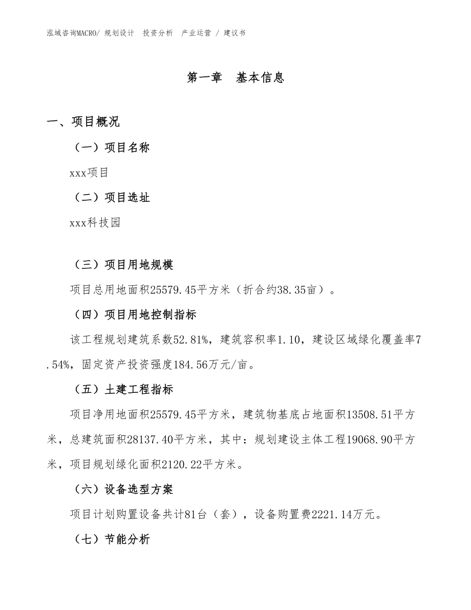 成套家具項(xiàng)目建議書（立項(xiàng)申請(qǐng)）_第1頁(yè)