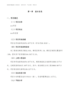 成套家具項目建議書（立項申請）