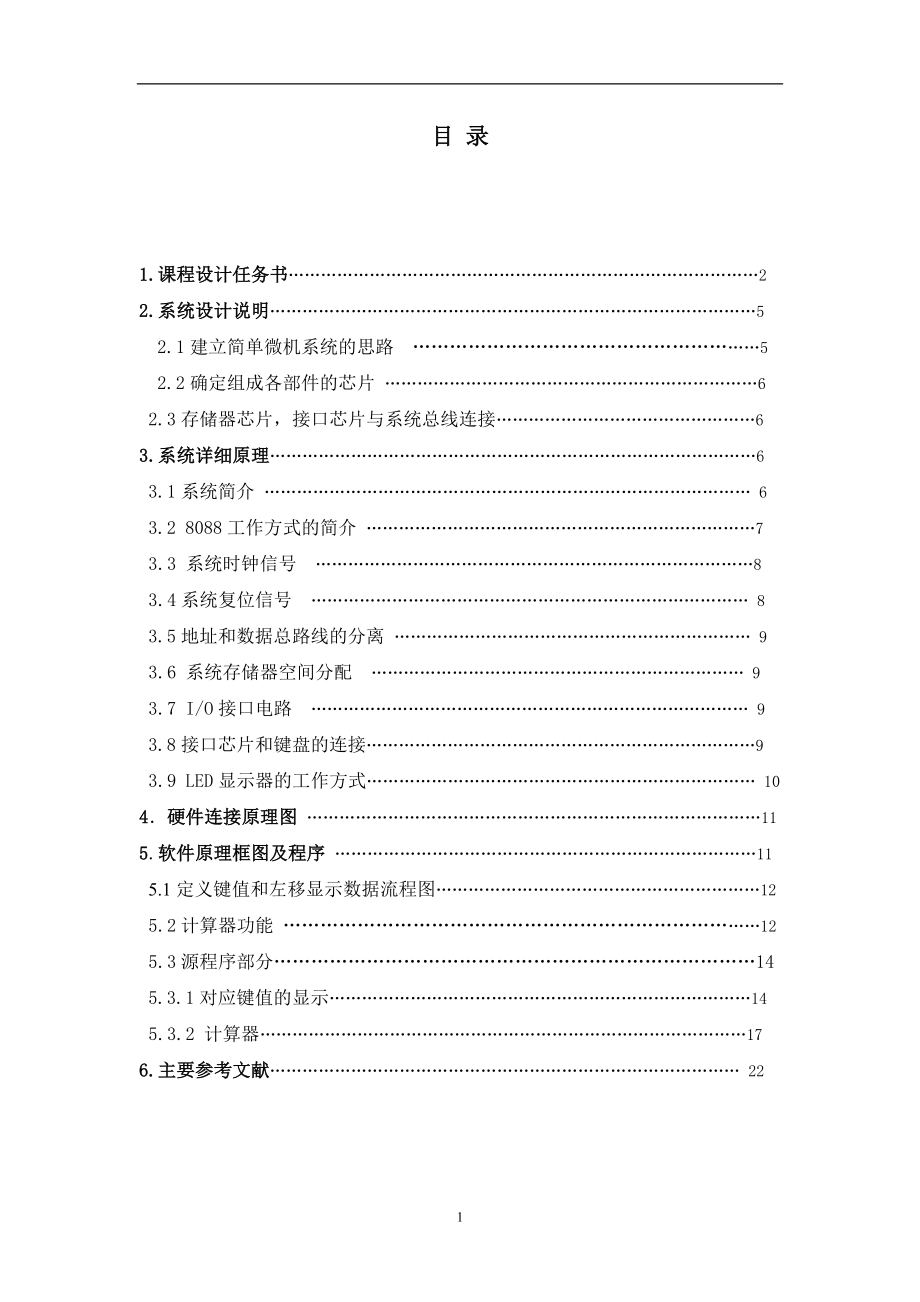 微機課程設計.doc_第1頁