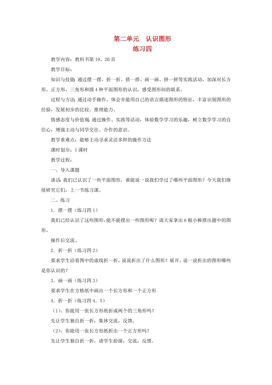 一年级数学下册第二单元认识图形练习四教案苏教版.docx_第1页