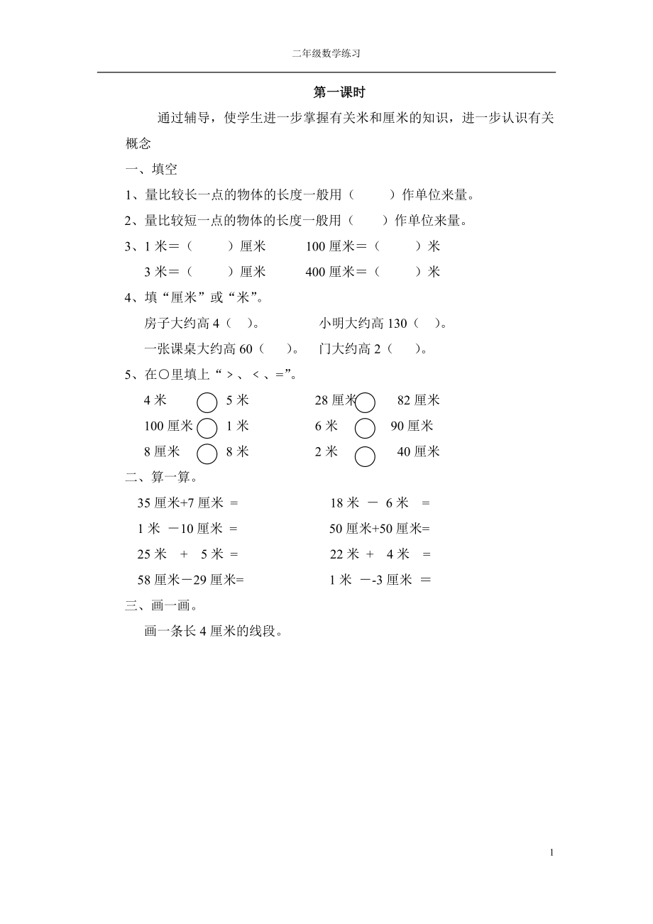 二年級(jí)數(shù)學(xué)上冊(cè)練習(xí)題.docx_第1頁(yè)