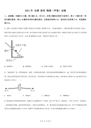 2021全國高考甲卷物理【試卷】