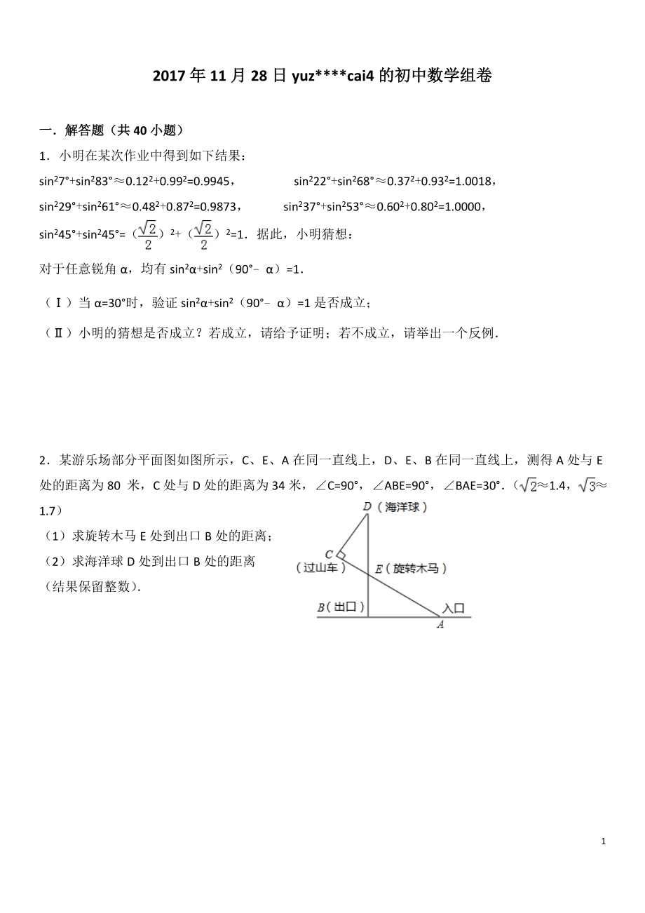 解直角三角形2017中考題.doc_第1頁(yè)