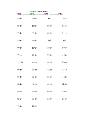 一年級上冊口算50題-可直接打印.doc