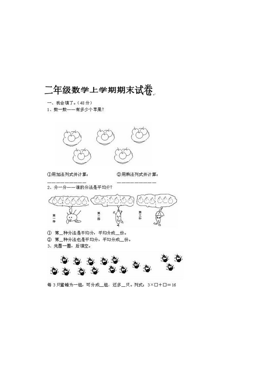 二年級數(shù)學(xué)上學(xué)期期末試卷(北師大版)12.doc_第1頁