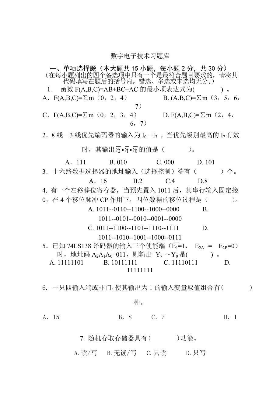 數(shù)字電子技術(shù)題庫(kù)及答案.doc_第1頁(yè)