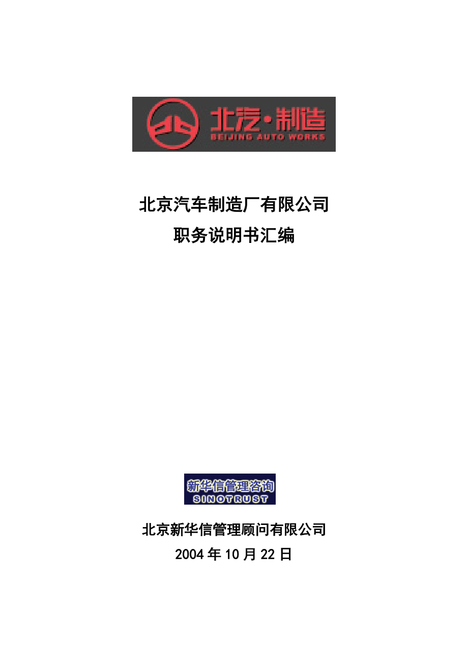 某制造廠公司崗位職務(wù)說明書匯編_第1頁