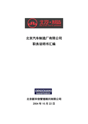 某制造廠公司崗位職務(wù)說明書匯編