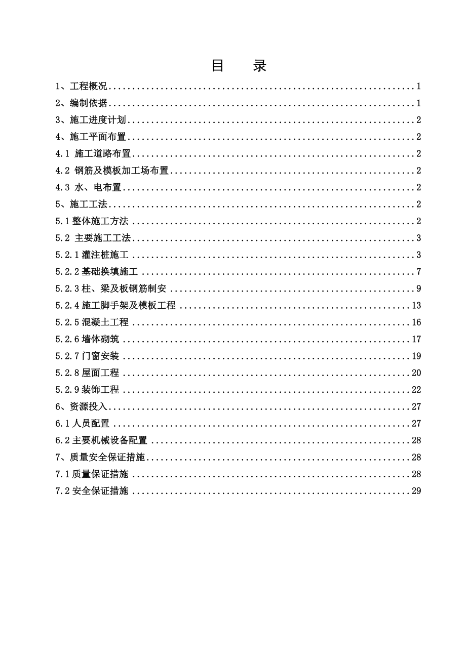 河南某渠道暗渠進(jìn)、出口閘房分部工程施工方案.doc_第1頁(yè)