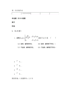 中國石油大學(xué)網(wǎng)絡(luò)教育高等數(shù)學(xué)二第一次在線作業(yè)答案.docx