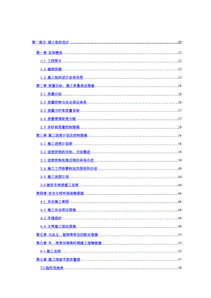 弱電智能化項目施工組織設計方案模板.doc