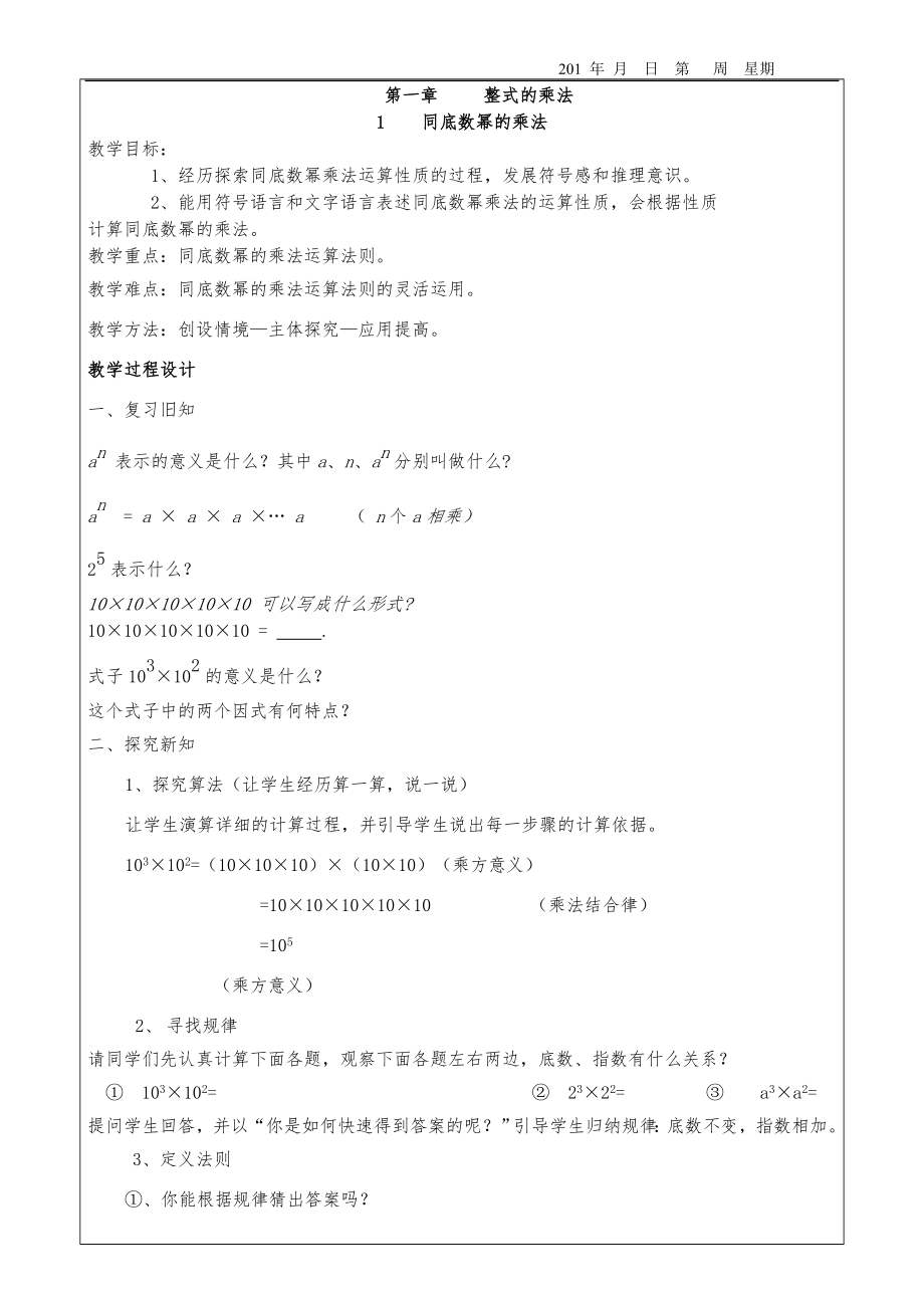 北师大版七年级下册数学教案全册.doc_第1页