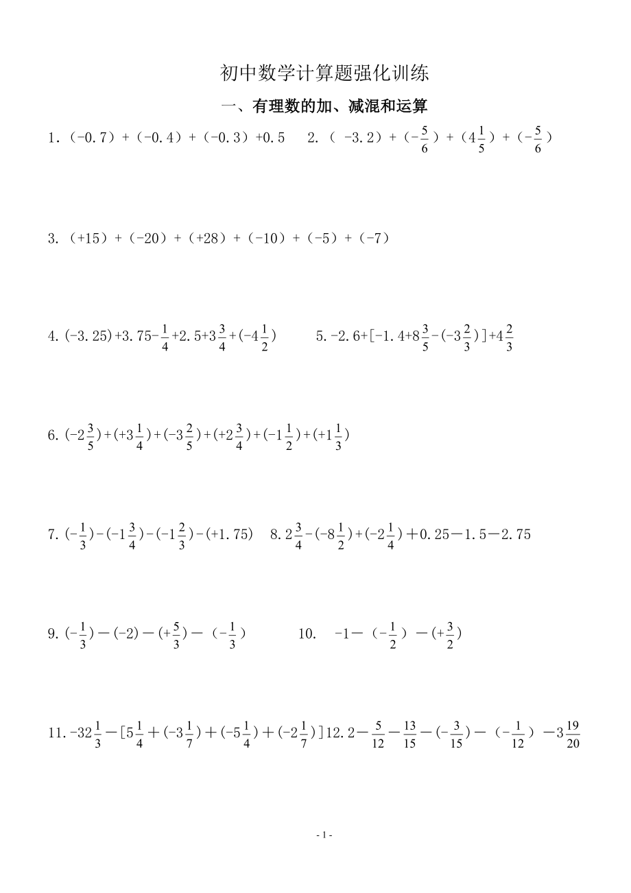 初中計(jì)算題練習(xí)題.doc_第1頁(yè)