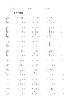 小學(xué)二年級語文形近字組詞練習(xí)題(歸類復(fù)習(xí)題資料)4.doc