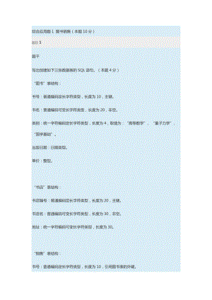 2018年電大-數(shù)據(jù)庫應(yīng)用技術(shù)-綜合應(yīng)用題.docx