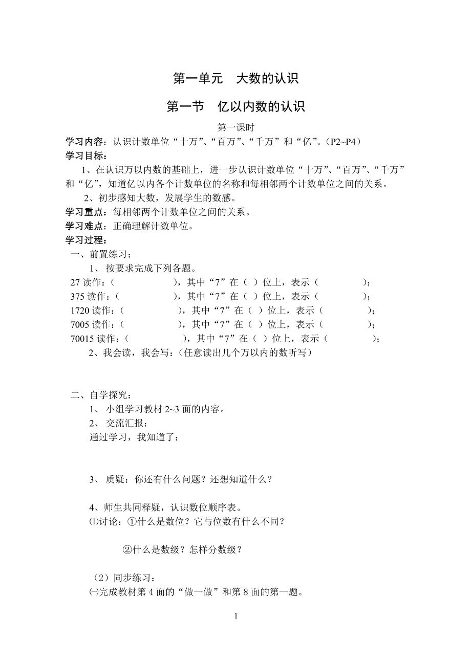 人教版四年级上册数学导学案.doc_第1页