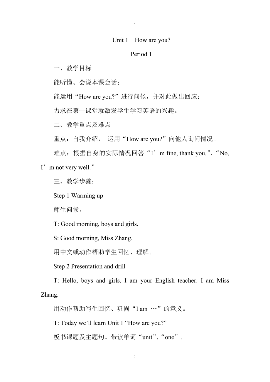 教案：湘少版三年級下冊英語教案(全冊).doc_第1頁