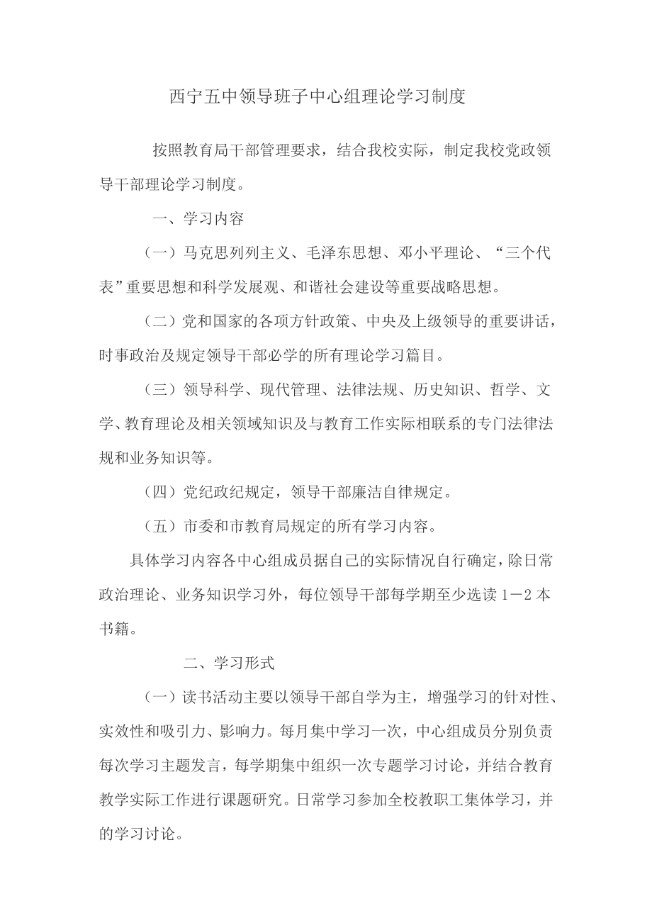 領導班子中心組理論學習制度.doc_第1頁