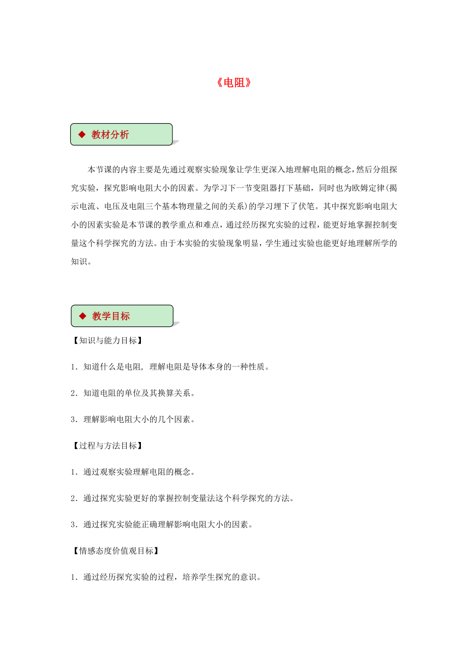 九年级物理全册16.3电阻教案新版新人教版.docx_第1页