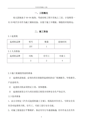 汽車吊車吊裝施工方案.docx