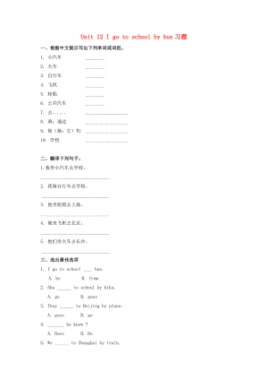 2019年春三年級英語下冊Unit12Igotoschoolbybus同步習題湘少版（三起）.docx