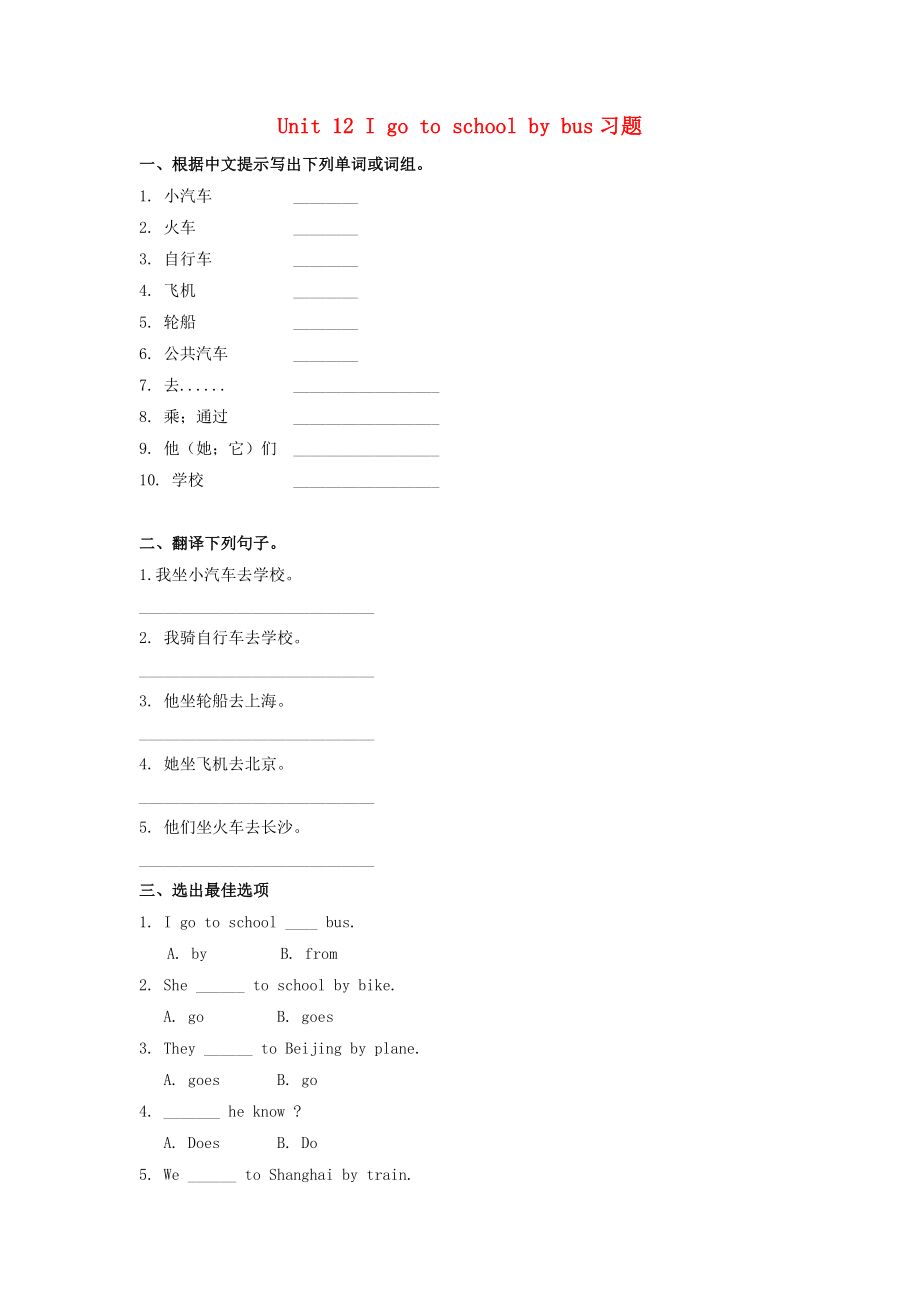 2019年春三年級英語下冊Unit12Igotoschoolbybus同步習(xí)題湘少版（三起）.docx_第1頁