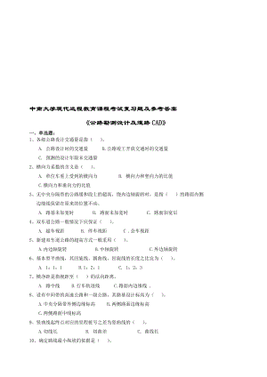 公路勘測(cè)設(shè)計(jì)復(fù)習(xí)題及參考答案.doc