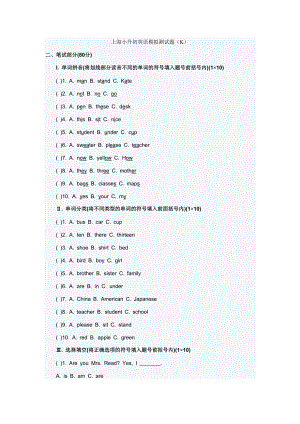 上海小升初英語(yǔ)模擬測(cè)試題及答案k.doc