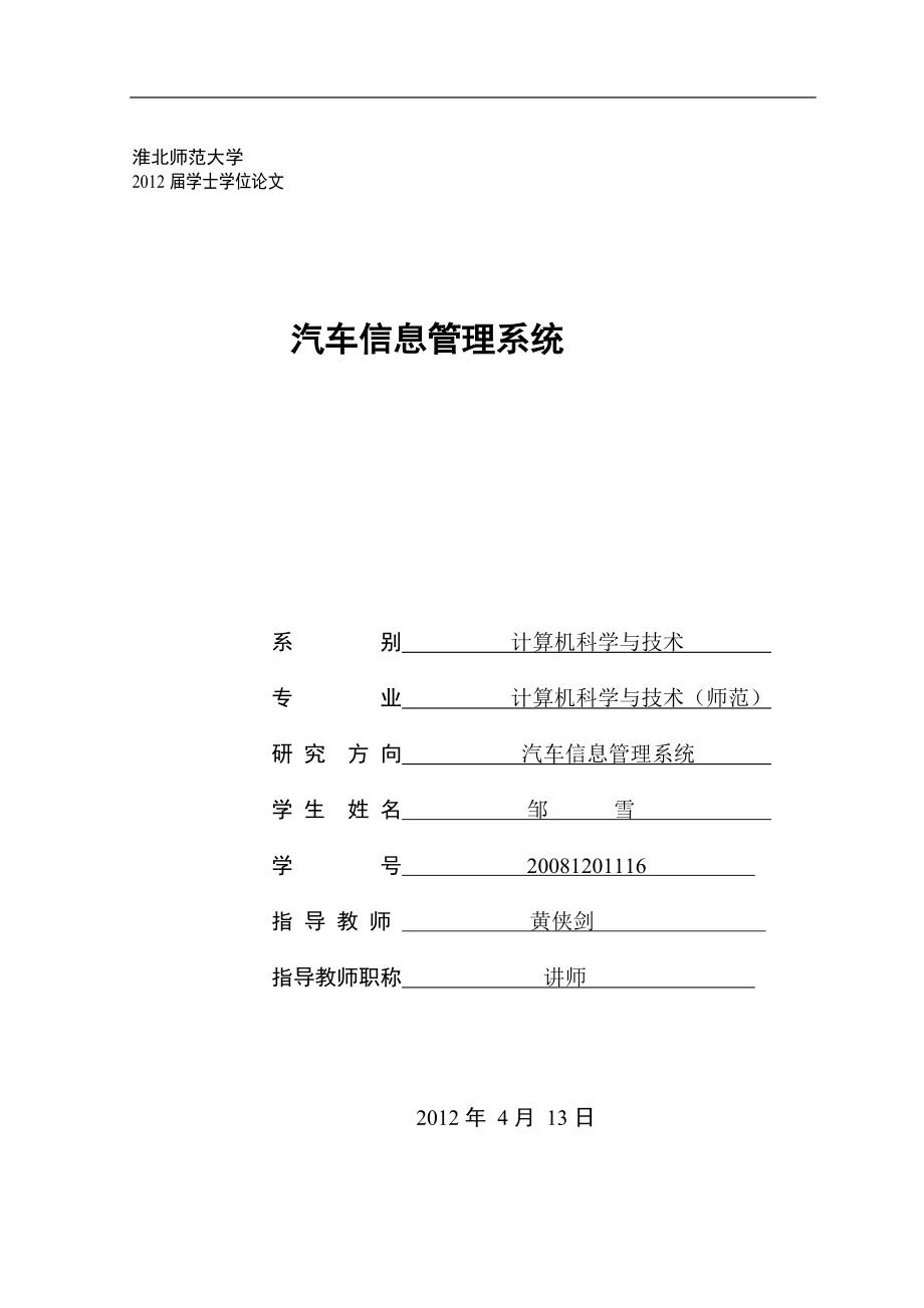 汽車信息管理系統(tǒng)論文.doc_第1頁