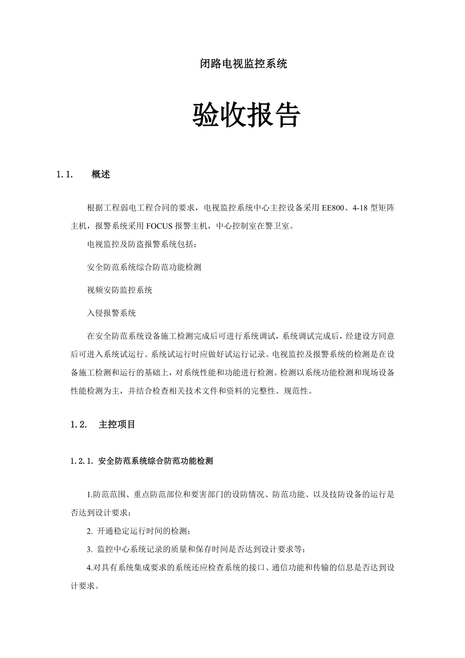 监控系统验收报告.doc_第1页