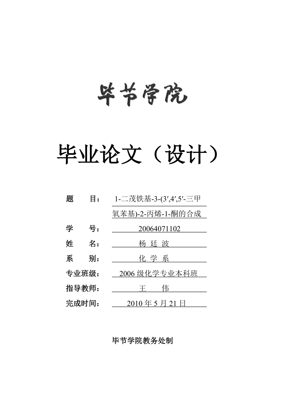 化學(xué)專(zhuān)業(yè)本科畢業(yè)論文.doc_第1頁(yè)