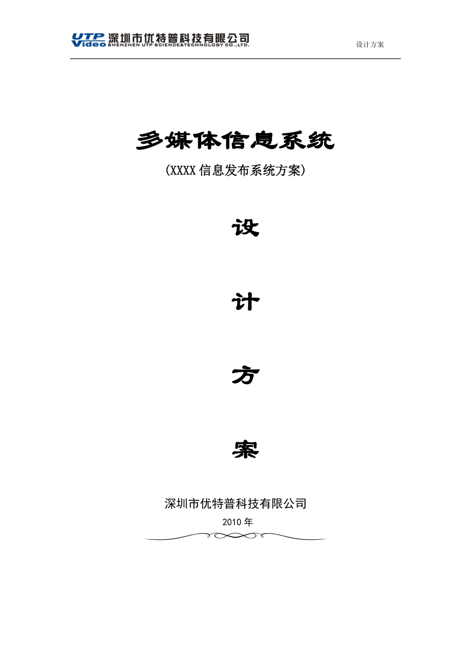 多媒體信息系統(tǒng)設(shè)計方案.doc_第1頁