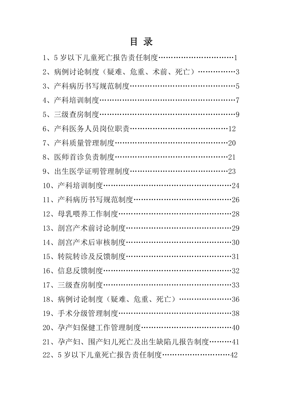 產(chǎn)科工作制度匯編_第1頁