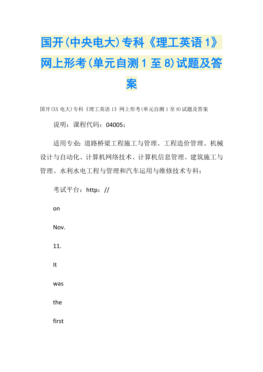 國開(中央電大)?？啤独砉び⒄Z1》網(wǎng)上形考(單元自測1至8)試題及答案_第1頁