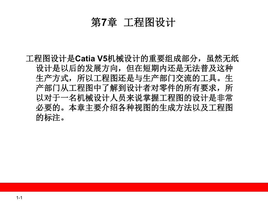 工程图设计演示文档_第1页