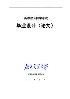 畢業(yè)論文-中國(guó)電子政務(wù)的現(xiàn)狀與發(fā)展對(duì)策.doc