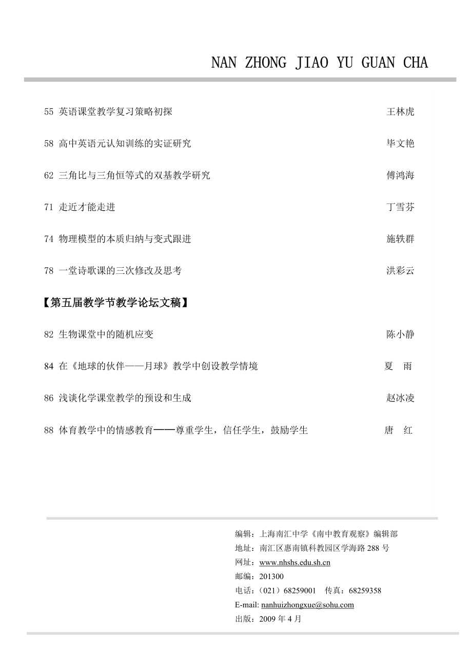 教育论文：英语课堂教学复习策略初探.doc_第1页