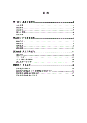 国家电网公司企业文化手册（XXXX年版）