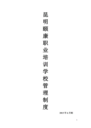 職業(yè)培訓學校管理制度.doc